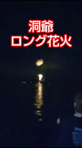 ロング花火ってヤバい…これは現地で見るべき #北海道 #北海道ドライブ