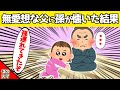 娘が産まれたので無愛想な父に見せたら、予想外に娘が懐いた結果…www
