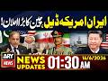 US-Iran Deal Confirmed | China Reaction On Deal |1:30 AM News Updates | 16 June 2026