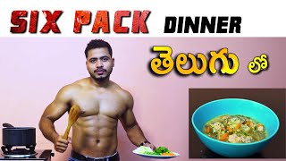 Six pack Diet Telugu by Krish Health and Fitness