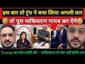 Trump ने Modi को कॉल किया – No War With Pakistan! 😱.Pak media shook.