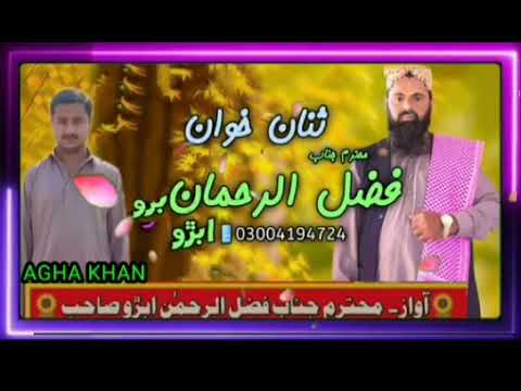 Fazul Ur Rehman Abro Naat