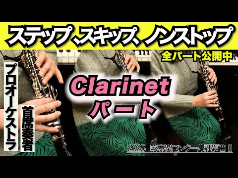 バスクラリネットのためのオーケストラスタディ Vol.2、Vol.3 バスクラリネットのためのオーケストラスタディ Vol.2、Vol.3
