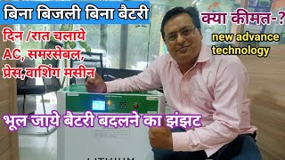 Now run the entire load of the house without electricity even at night, no hassle of changing the... screenshot 4