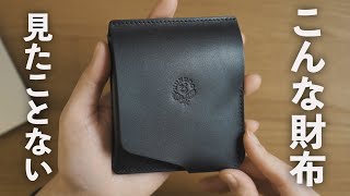 驚異の発想力。キャッシュレス時代の薄型コンパクト財布が凄すぎた…【HUKURO JITAN】