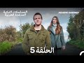هذه المدينة ستلاحقك الحلقة 5 Arabic Dubbed 
