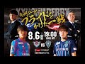 【サガン鳥栖】九州ダービープライドをかけた一戦⚔️鳥栖が勝つ!