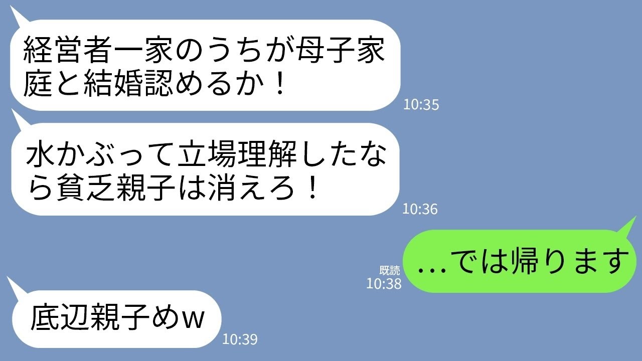 【LINE】経営者一家へ母と結婚の挨拶へ行くとバケツの水をぶっかけられ…義父「母子家庭に息子はやらん！帰れ！」→翌日、義父の会社がとんでもないことにwww