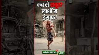 अंधा सिस्टम 😡 | System Failure Rap | Justice Reality Hindi Rap #shorts
