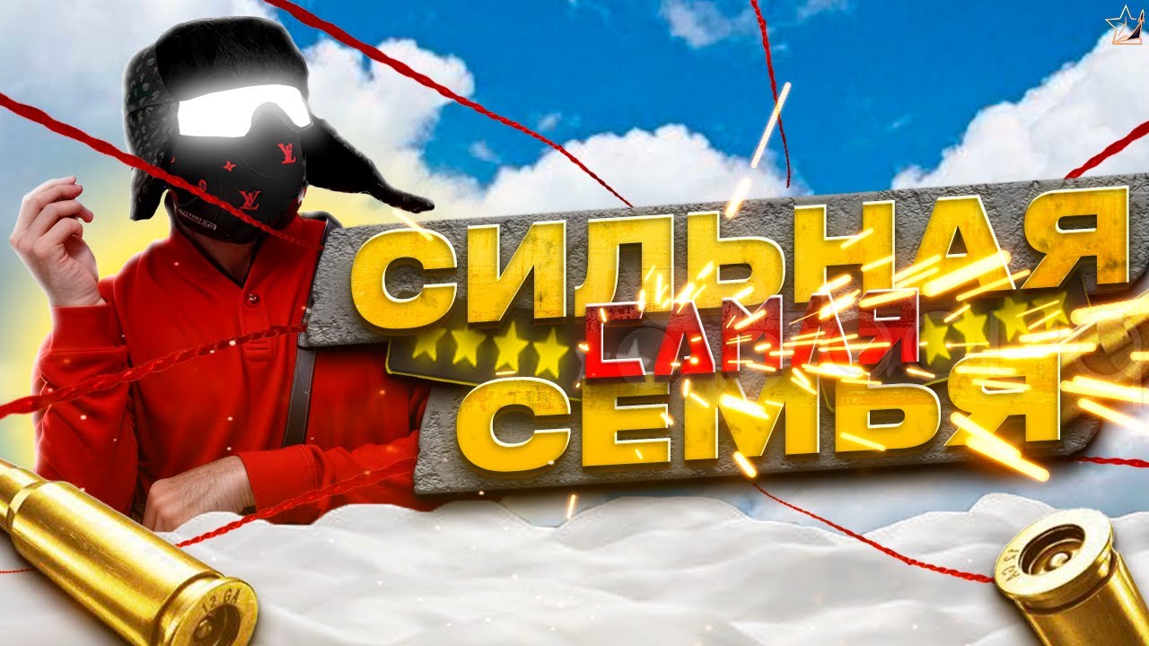 ВСТУПИЛ В САМУЮ СИЛЬНУЮ СЕМЬЮ НА СЕРВЕРЕ | НИКТО НЕ МОЖЕТ НАМ ПОМЕШАТЬ на RMRP - ТВЕРСКОЙ