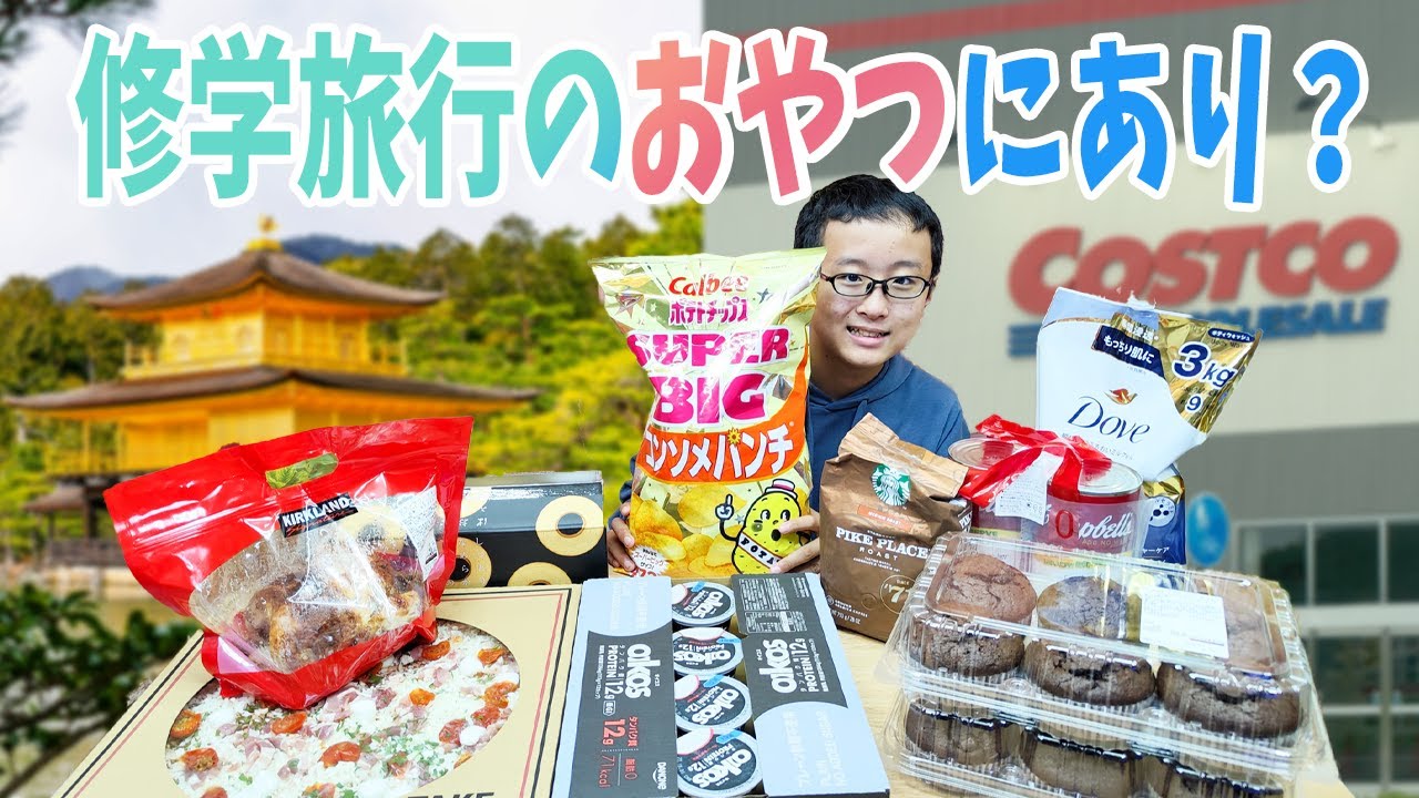 Tried buying 500 yen worth of school trip snacks at Costco! - YouTube