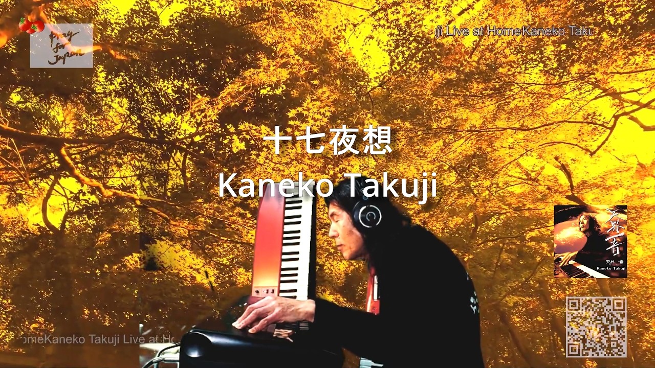 十七夜想 (MINI) from Kaneko Takuji「Syn夜ライブ」EZM Experience