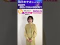 【田所あずさ】EJ My Girl Festival2023：2023年挑戦してみたいお仕事は？ #shorts