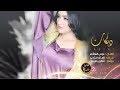 دبكة لازمة وزمارة ومجوز الفنان عيسى الهاشم