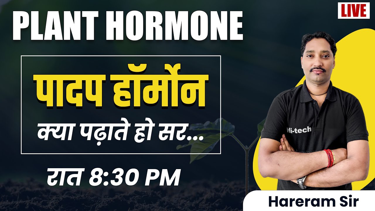 Plant Hormone | Complete Class | By Hareram Sir | JET l ICAR l CUET | IBPS-SO l AAO l UPCATET