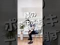 【膝のポキポキ音】解消の鍵は〇〇を動かす！一瞬でボキボキ音を消す注意点を解説#shorts #変形性膝関節