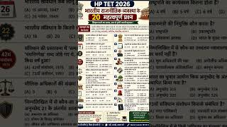 HP TET 2026 | भारतीय राजनीतिक व्यवस्था के 20 महत्वपूर्ण प्रश्न | Political Science MCQ | TET Exam