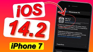 РЕЛИЗ iOS 14.2 на iPhone 7  |  ЧТО НОВОГО+АККУМУЛЯТОР // Спустя 3 дня