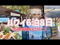 【6泊8日】ワイキキ1日の過ごし方♡使用しているカメラ紹介