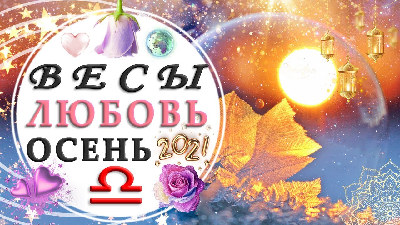 Козерог любовь март 2024