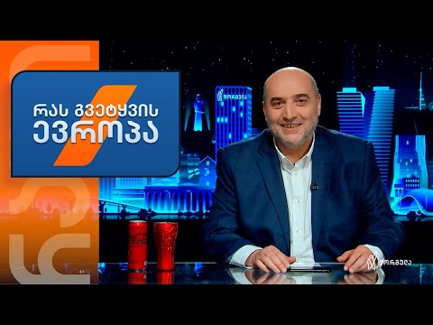 ევროკავშირში ბოლოს ბულგარეთი, რუმინეთი და ხორვატია მიიღეს