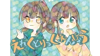 【オリジナルPV】えれくとりっく・えんじぇぅ【みつぼし亭】