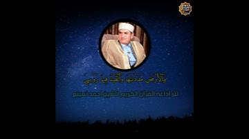 تتر اذاعة القرآن الكريم للشيخ احمد نعينع ﴿ أفلم ينظروا إلى السماء فوقهم ﴾ سورة ق