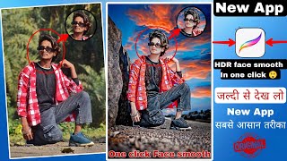 One click Face Smooth 😲 New App 🤫 One click me face smooth karne wala new app aa gya hai 😲जल्दी करो screenshot 3