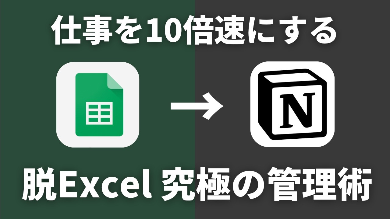 【脱スプシ】超効率的なNotion管理術を公開します（2026年最新版）