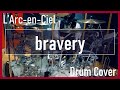 【L&#39;Arc-en-Ciel】bravery (Drum Cover)