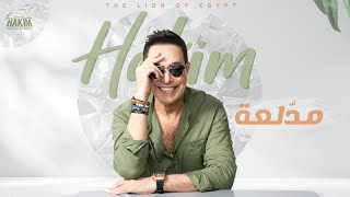 Hakim  Medla'a [Official Lyrics Video] 2023 l حكيم  #مدلعة 2023