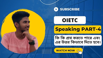 OIETC SPEAKING PART-04 I কি কি প্রশ্ন করতে পারে এবং এর উত্তর কিভাবে দিতে হবে।