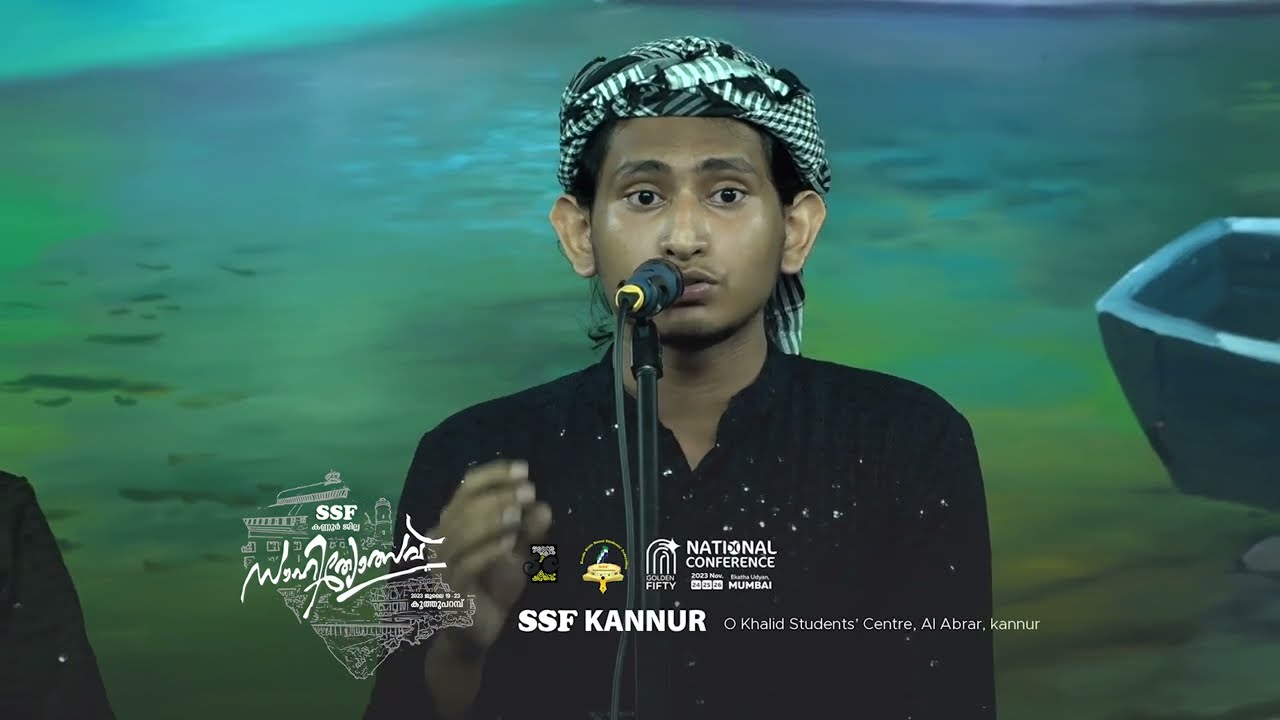 QAWAALI |  FIRST | SSF KANNUR DISTRICT SAHITHYOLSAV 2023