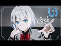 انا فوق اغنية روعة بدون موسيقى مع الكلمات ANIME A M V LAMIS KAN
