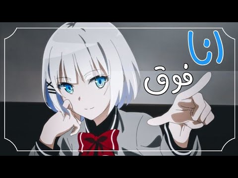 انا فوق اغنية روعة بدون موسيقى مع الكلمات      