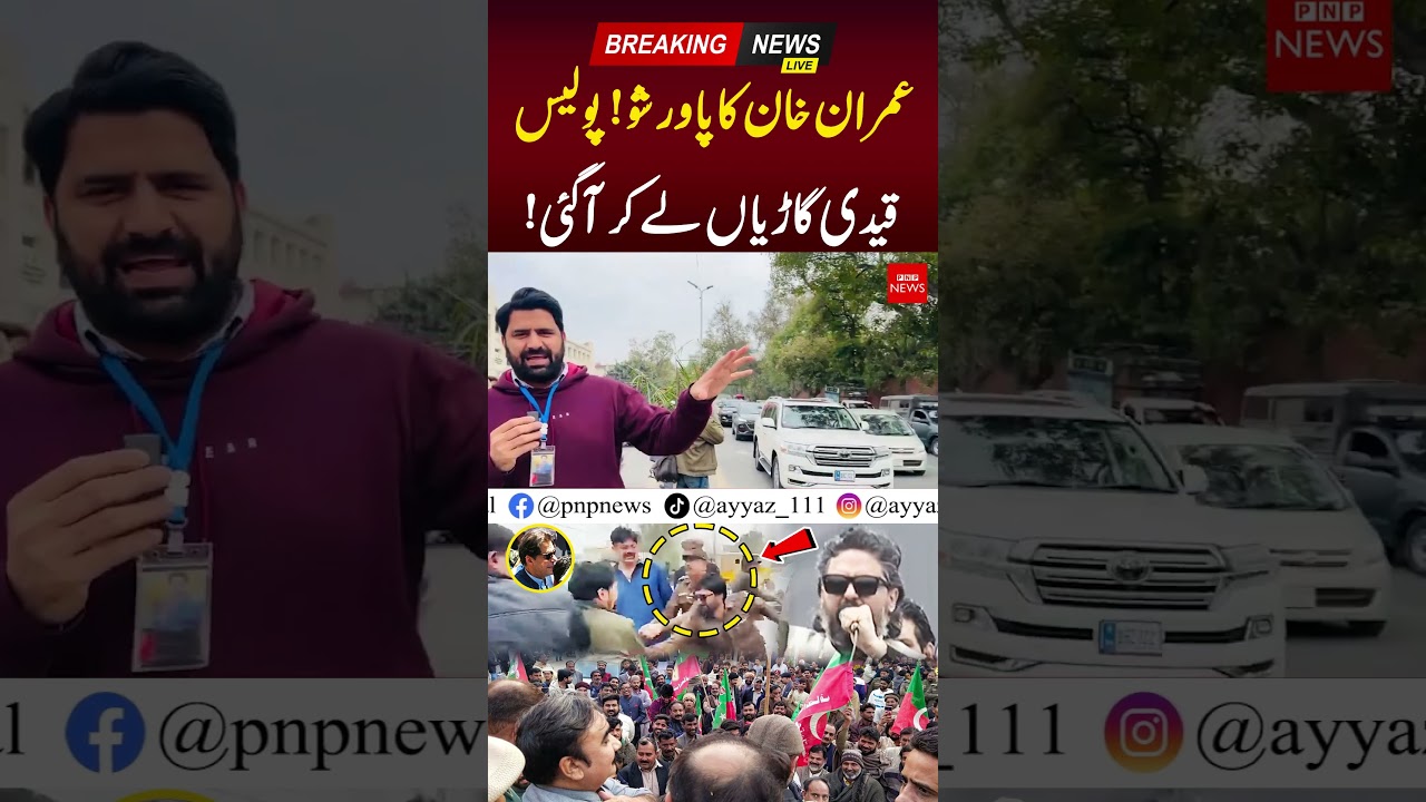 Imran Khan's PTI Power Show | PNPNews