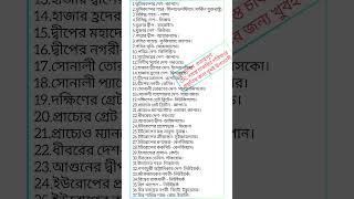 WBP KP PSC SSC GD ALL COMPARATIVE EXAM GK NOTE#wbp #gk #maths #mathematics #dronasir