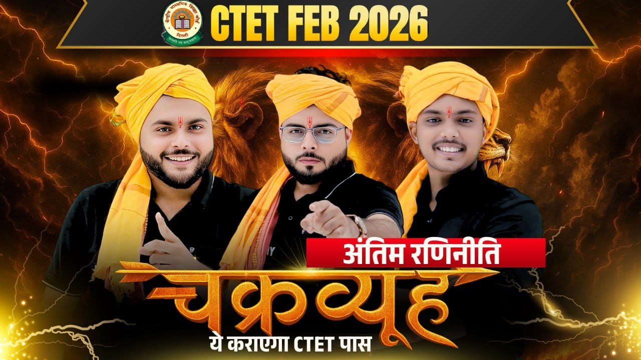 BIGGEST ANOUNCEMENT 🔥 CTET FEB 2026  के छात्रों के लिए कुछ खास - अंतिम रणनीति🔥Pathak Satyam