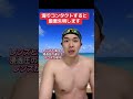 海でコンタクトレンズはダメ？
