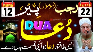 Download Lagu 22 Rajab Peer Ka Powerful Wazifa | Maqbool Dua Jo Taqdeer Badal De MP3