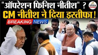 Bihar New CM : CM Nitish Kumar ने दिया इस्तीफा ! Nitish Kumar के बाद JDU में कौन? screenshot 5