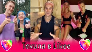 💕Текила в Лайке / Tenca, JONY, SUBO, SLAVA MARLOW / Звезда, Самурай, Витамин Т, Гречка мартини