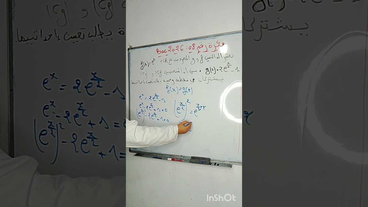 الفكرة رقم (08) حول الدوال الأسية مع الأستاذة شيماء ProfChaima