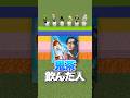 ヒカキンさんの鬼茶飲んだ人？【〇〇な人暴露リレー】#マイクラ #shorts