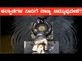 ನದಿ ಅಥವಾ ಕಲ್ಯಾಣಿಗಳ ನೀರಿಗೆ ನಾಣ್ಯ ಚಿಮ್ಮುವುದೇಕೆ? | Reason behind throwing coins in river or ponds