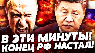 видео: 🔴СРОЧНО! КИТАЙ ОТКАЗАЛСЯ ОТ РФ! ПОЯВИЛСЯ НОВЫЙ СОЮЗНИК?! ТАМ ЖЕСТЬ! США ЭТИМ ВОСПОЛЬЗОВАЛИСЬ! картинка: 🔴СРОЧНО! КИТАЙ ОТКАЗАЛСЯ ОТ РФ! ПОЯВИЛСЯ НОВЫЙ СОЮЗНИК?! ТАМ ЖЕСТЬ! США ЭТИМ ВОСПОЛЬЗОВАЛИСЬ!