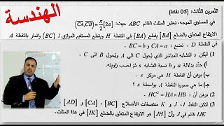 حل التمرين الثالث من امتحان مفتش التربية الوطنية-2022