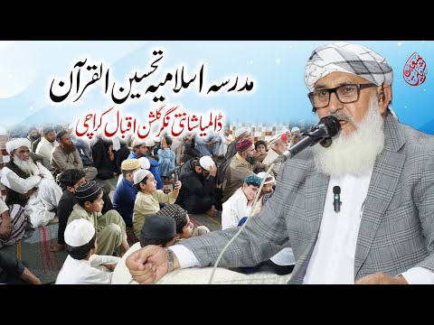 Molana Tayyab Taheri Panjperi Speech | Khatam-ul-Quran | Madarsa Tahseen-ul-Quran Shanti Nagar