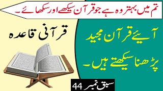 Learn how to read quran with tajweed lesson no 44