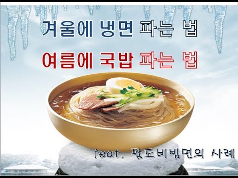 How to Sell Cold Noodles in Winter (Year-Round Menu Items)